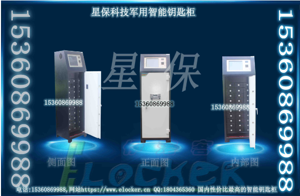 軍用智能鑰匙柜